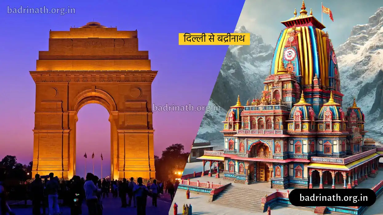 दिल्ली से बद्रीनाथ कैसे पहुंचें | how to reach badrinath from delhi